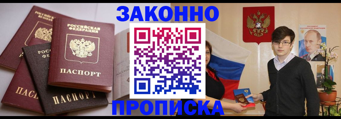 временная регистрация в квартире в Светлогорске