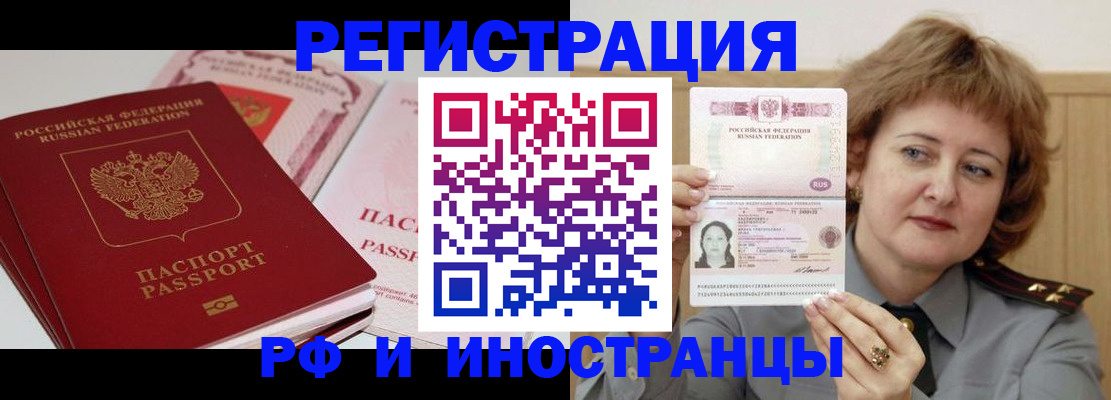 временная регистрация поиск в Светлогорске