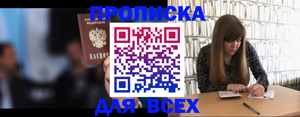 прописка законно в Светлогорске