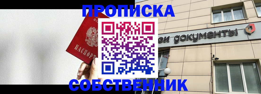 временная регистрация для школы в Светлогорске