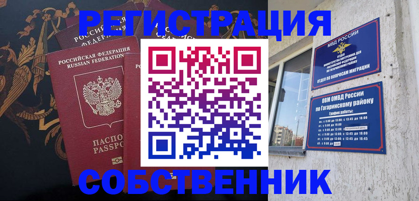 временная регистрация законно в Светлогорске