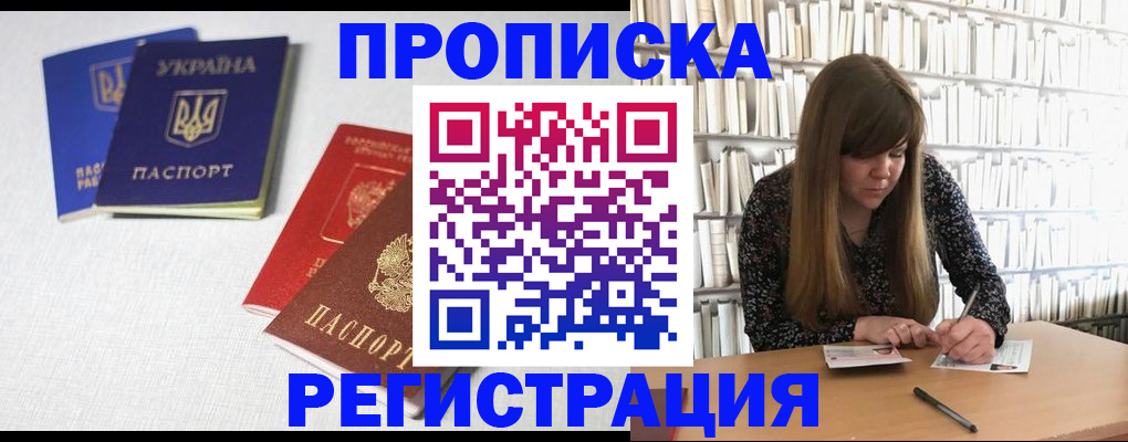 прописка от собственника в Светлогорске