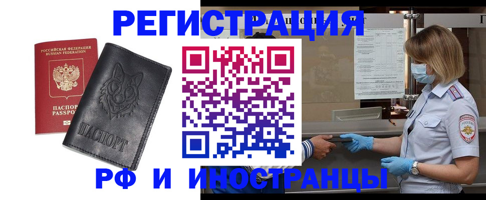 временная регистрация 2025 в Светлогорске