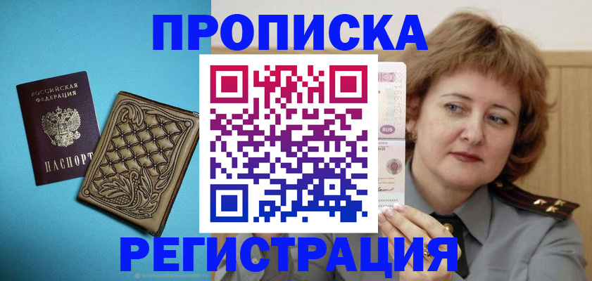 временная регистрация поиск в Светлогорске