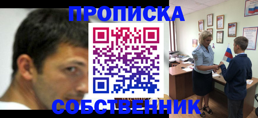 регистрация в Светлогорске