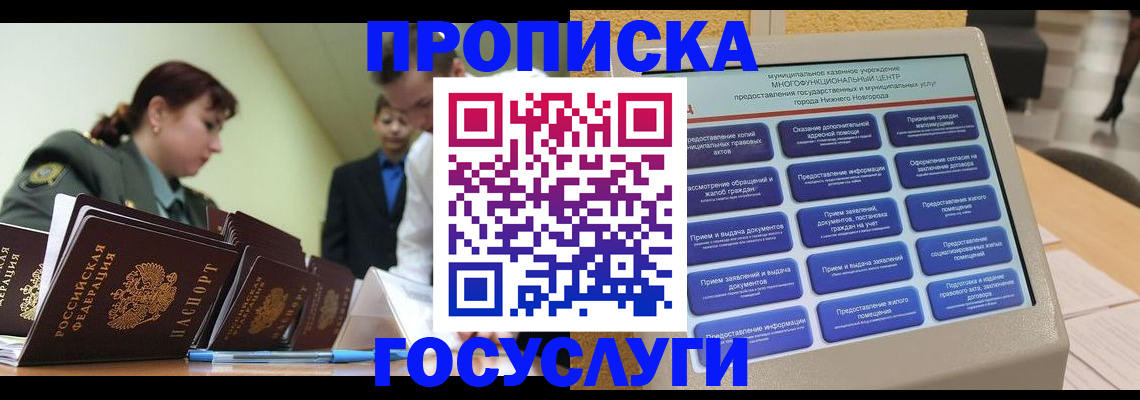 временная прописка в Светлогорске
